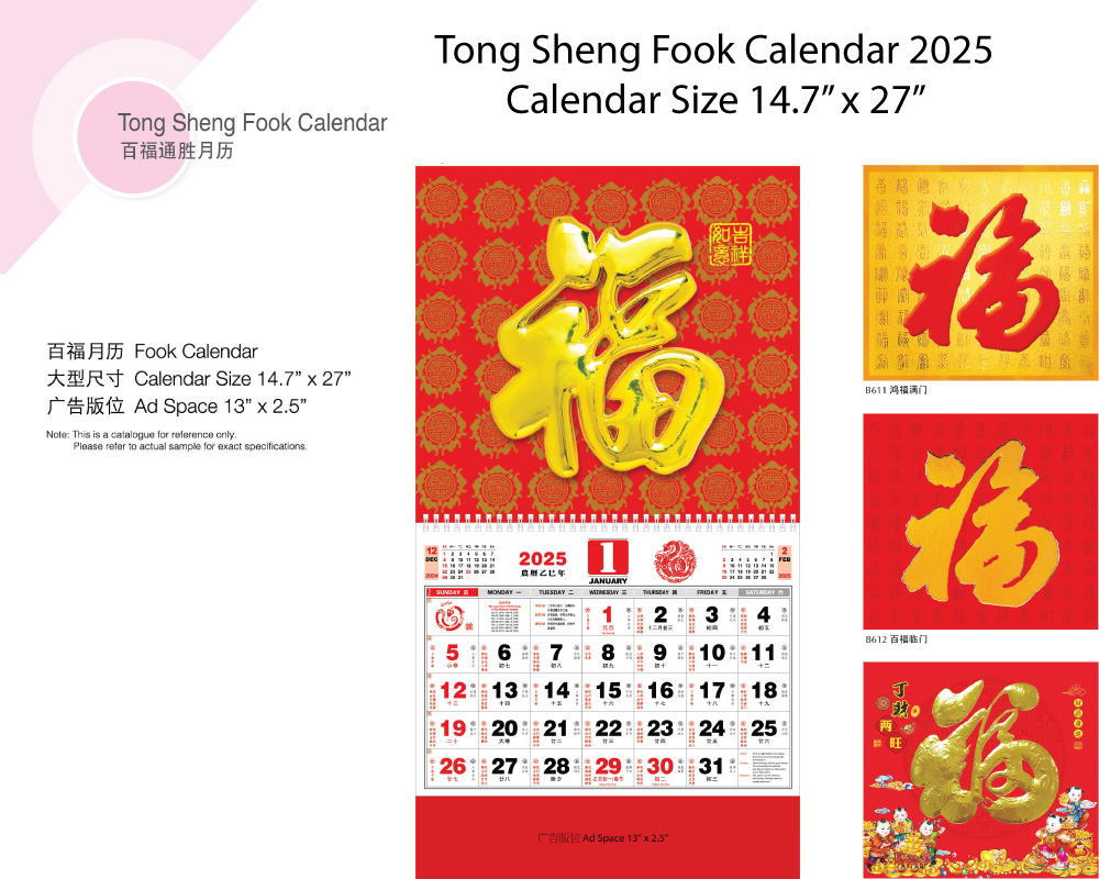 Tong Sheng Fook Calendar 2025