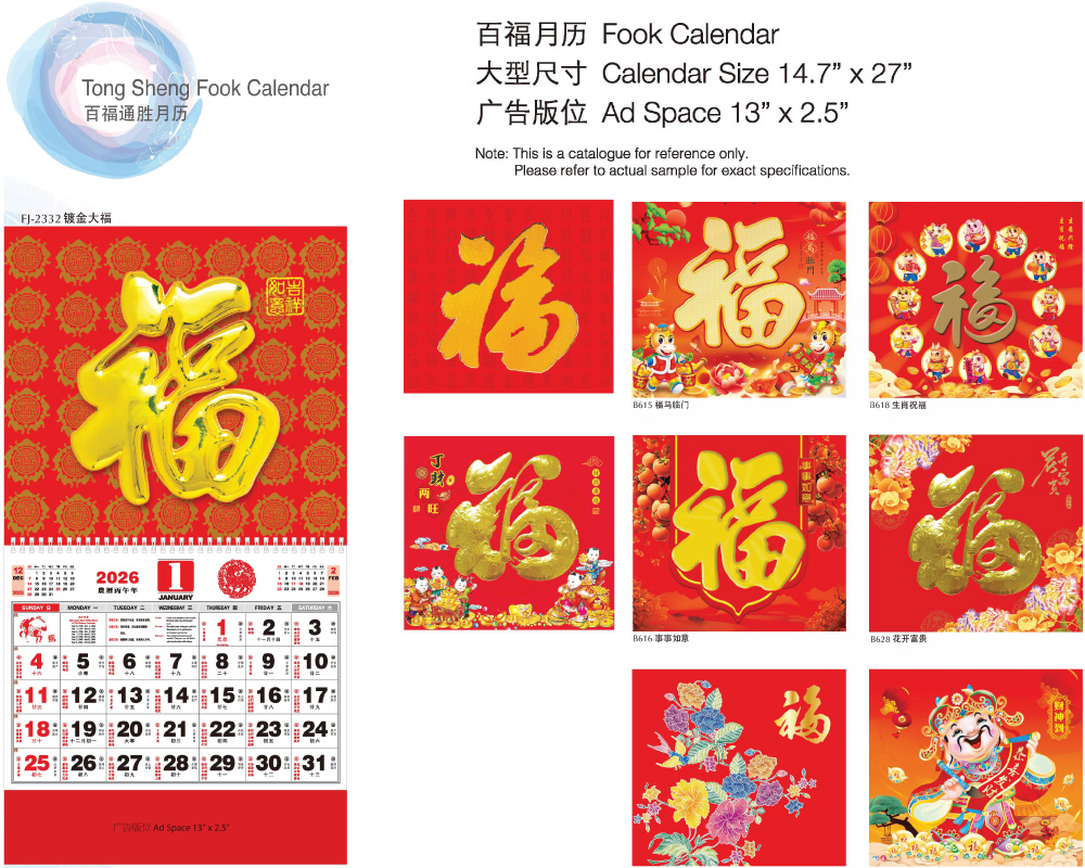 Tong-Sheng-Fook-Wall-Calendar-2026