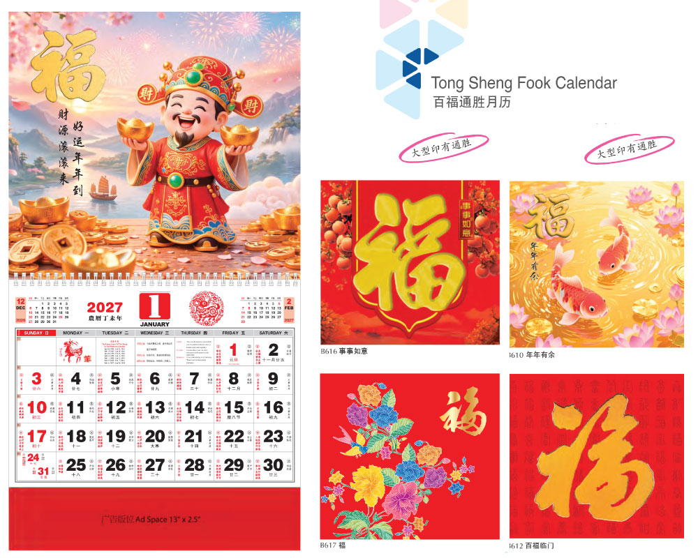 Tong Sheng Fook Wall Calendar 2027